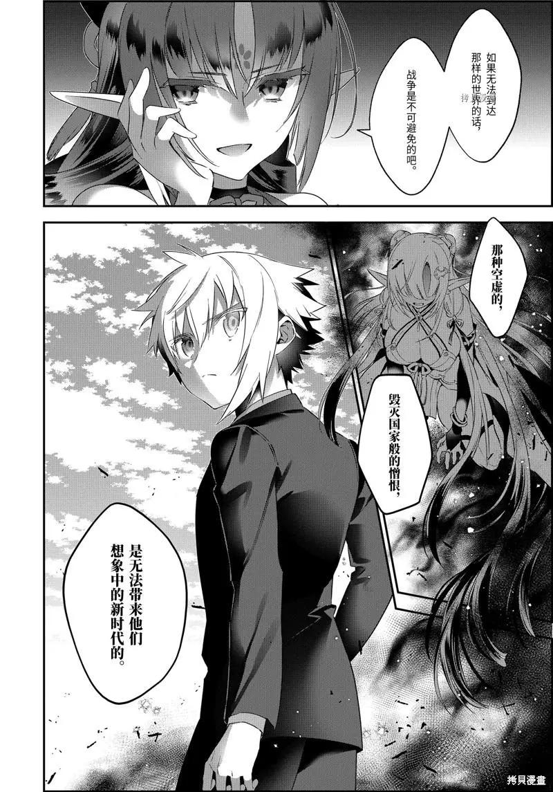 《超人高中生们在异世界也能活得风生水起》第67话 第10页