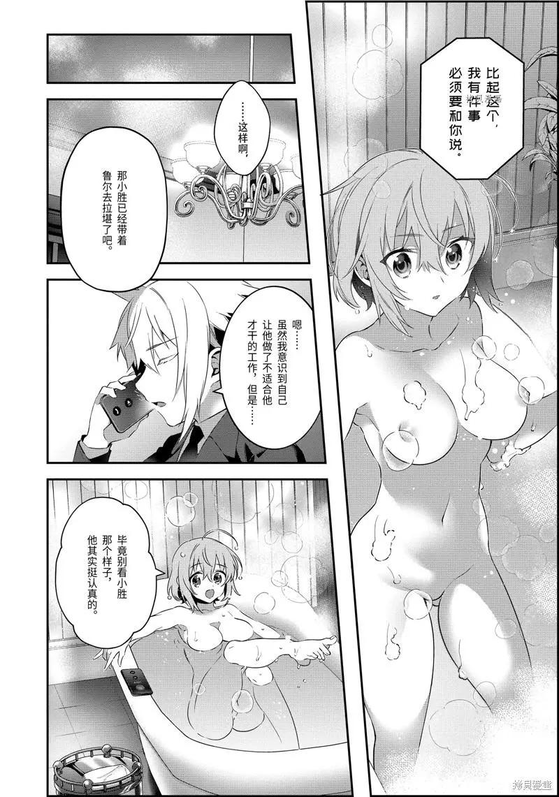 《超人高中生们在异世界也能活得风生水起》第67话 第12页