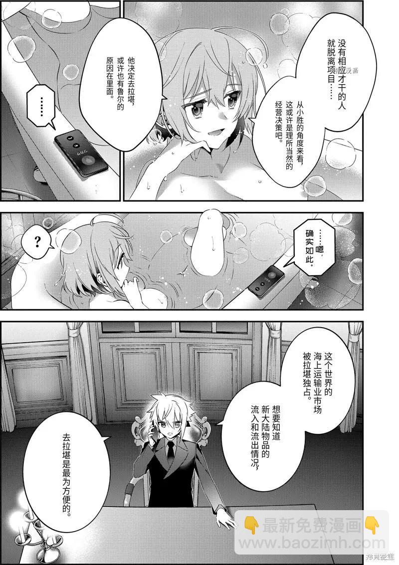 《超人高中生们在异世界也能活得风生水起》第67话 第13页