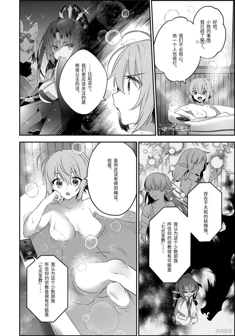 《超人高中生们在异世界也能活得风生水起》第67话 第14页