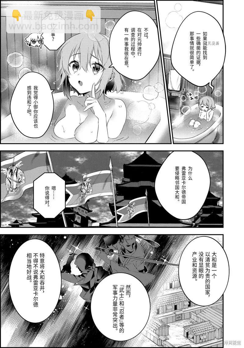 《超人高中生们在异世界也能活得风生水起》第67话 第15页