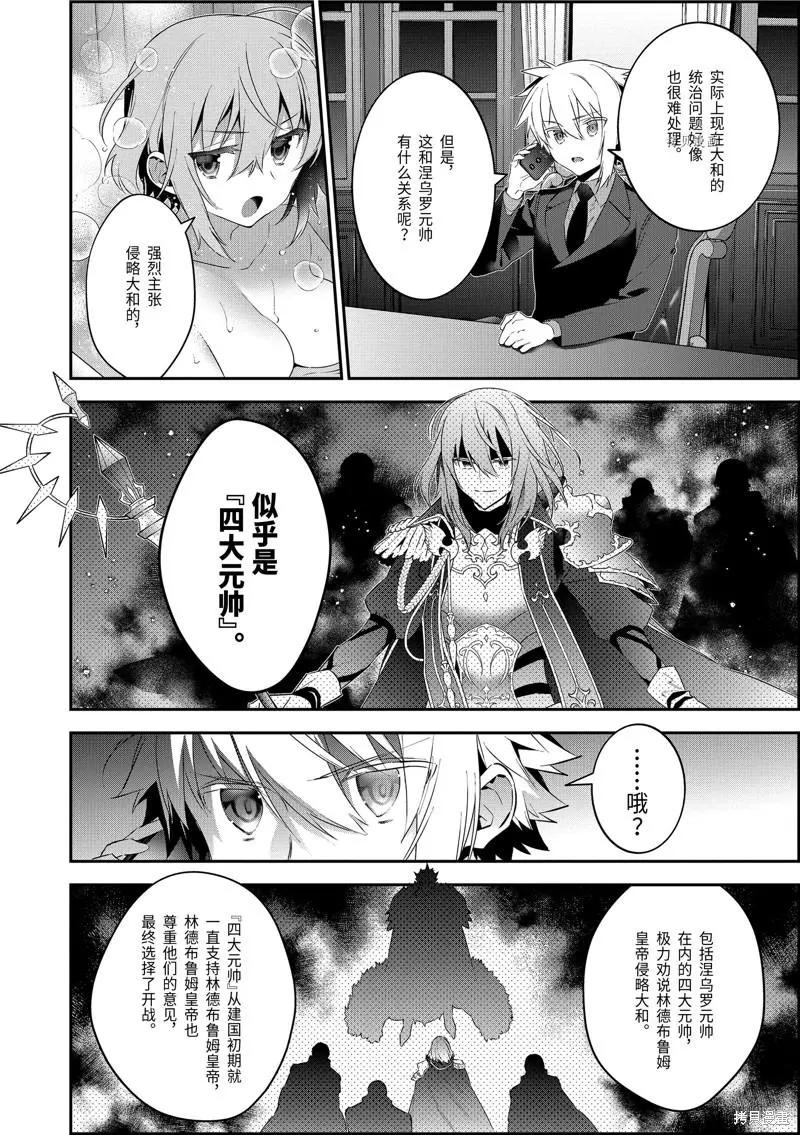 《超人高中生们在异世界也能活得风生水起》第67话 第16页