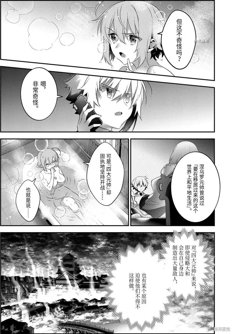 《超人高中生们在异世界也能活得风生水起》第67话 第17页