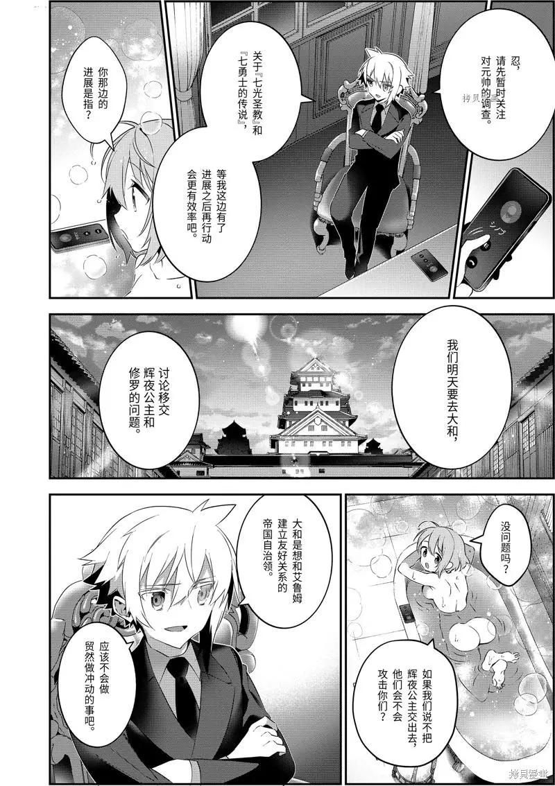 《超人高中生们在异世界也能活得风生水起》第67话 第18页