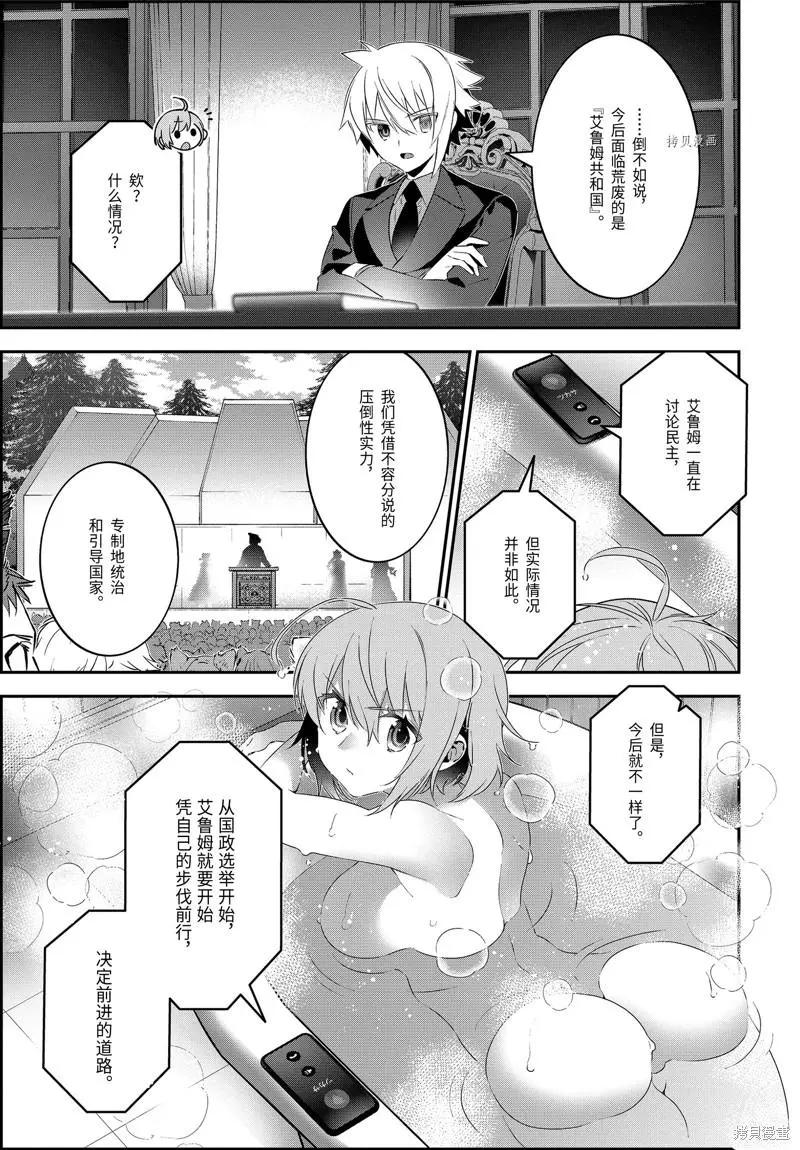 《超人高中生们在异世界也能活得风生水起》第67话 第19页