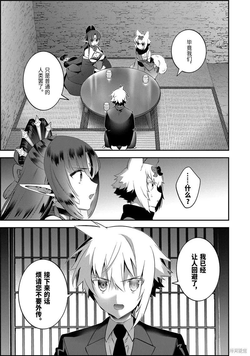 《超人高中生们在异世界也能活得风生水起》第67话 第1页