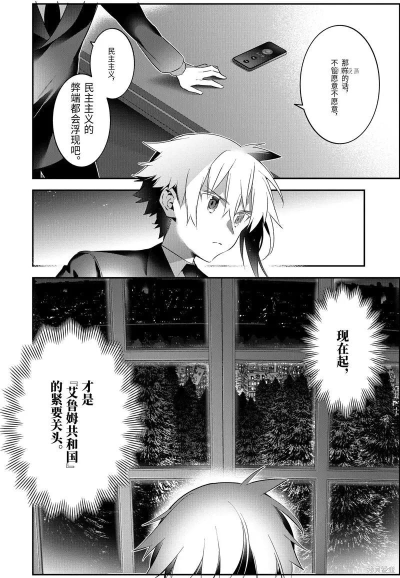 《超人高中生们在异世界也能活得风生水起》第67话 第20页