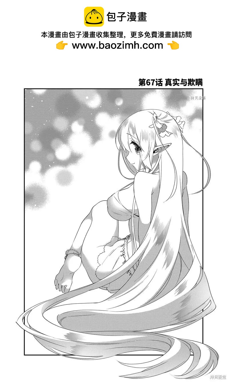 《超人高中生们在异世界也能活得风生水起》第67话 第2页