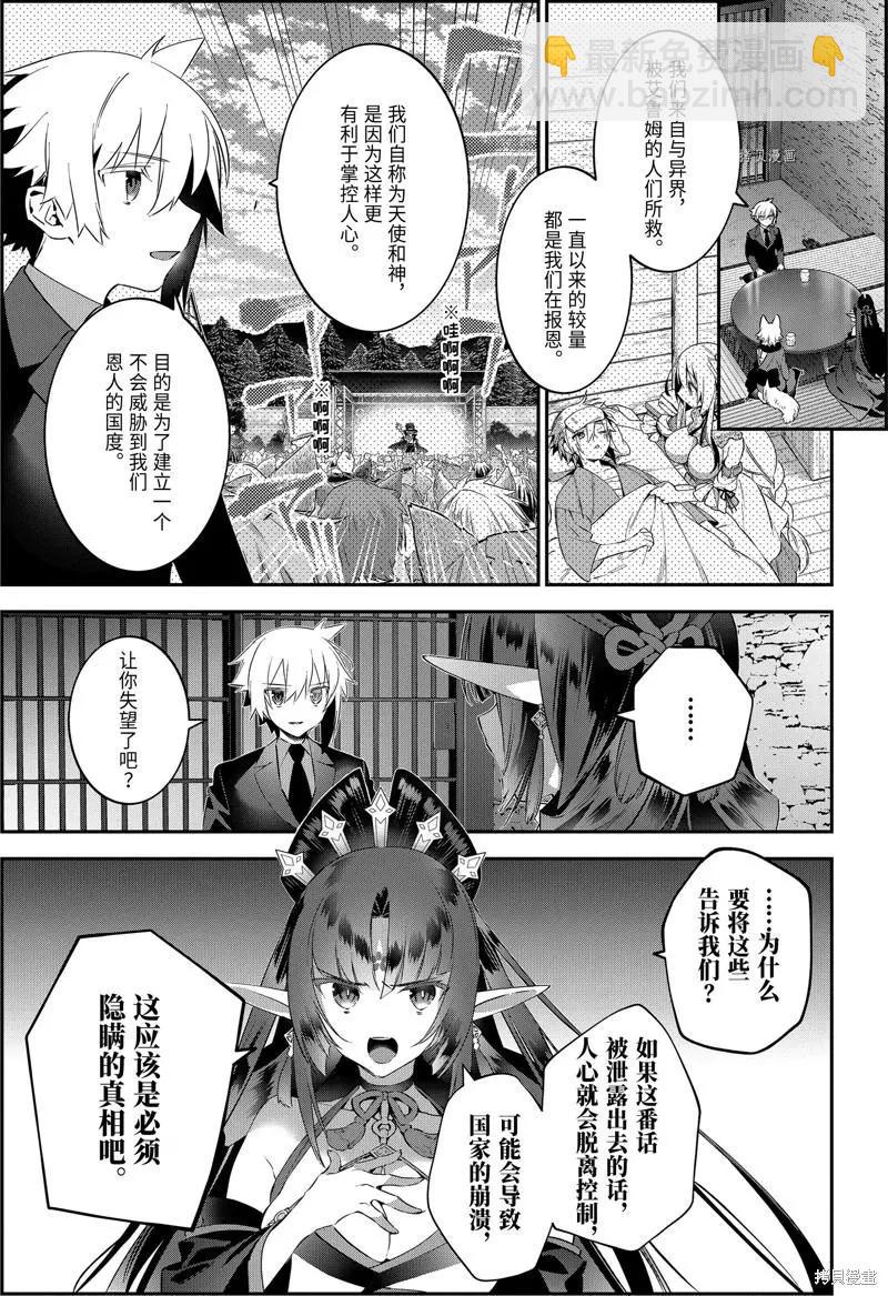 《超人高中生们在异世界也能活得风生水起》第67话 第3页