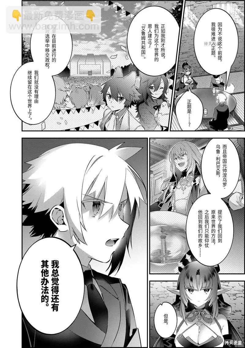 《超人高中生们在异世界也能活得风生水起》第67话 第4页