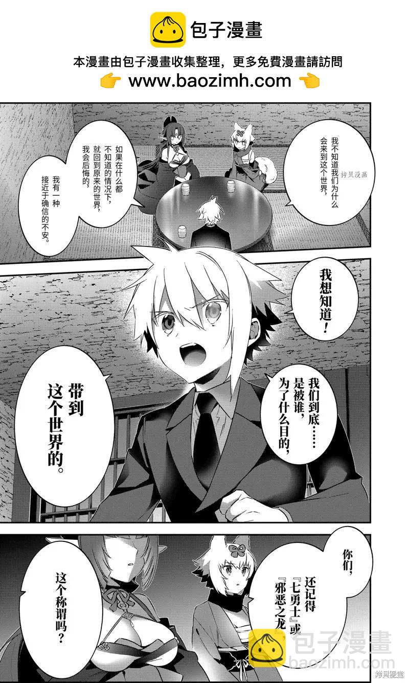 《超人高中生们在异世界也能活得风生水起》第67话 第5页