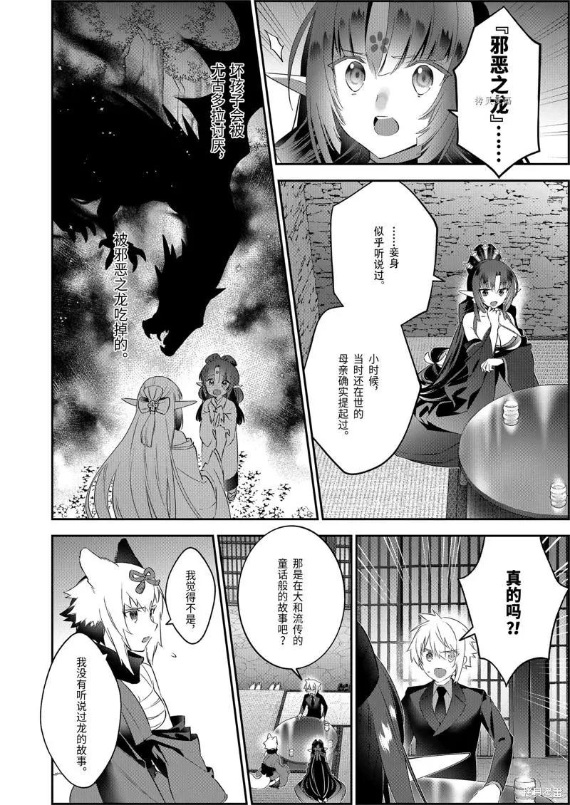 《超人高中生们在异世界也能活得风生水起》第67话 第6页