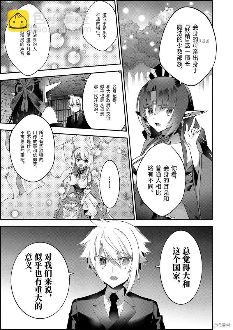 《超人高中生们在异世界也能活得风生水起》第67话 第7页
