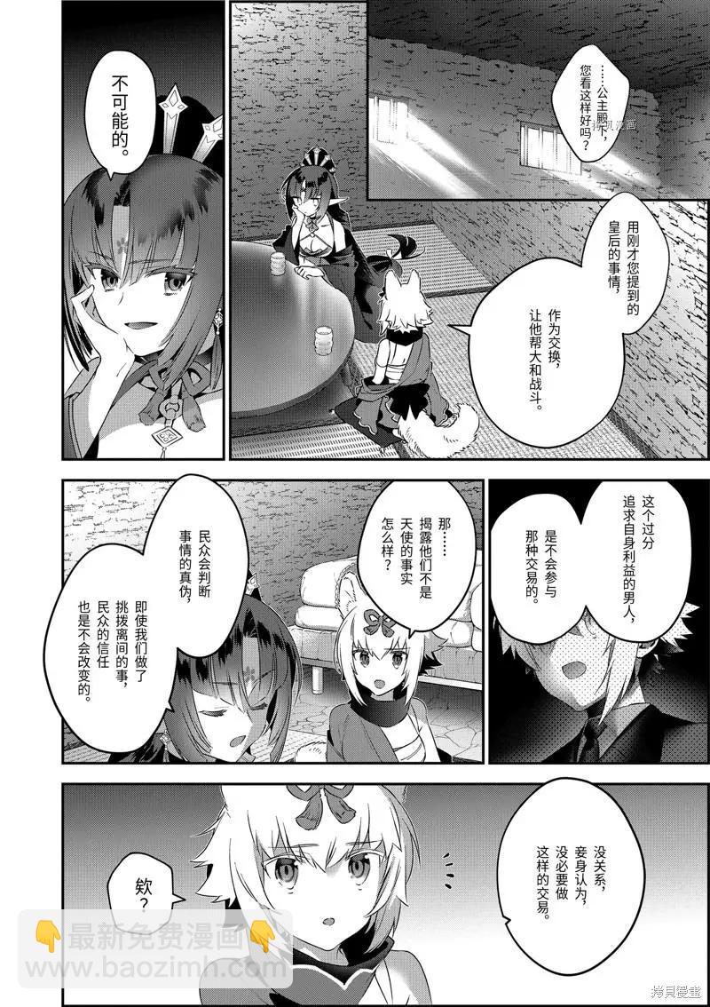 《超人高中生们在异世界也能活得风生水起》第67话 第8页