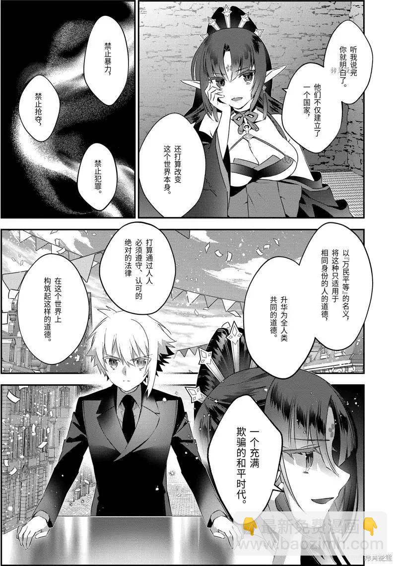 《超人高中生们在异世界也能活得风生水起》第67话 第9页