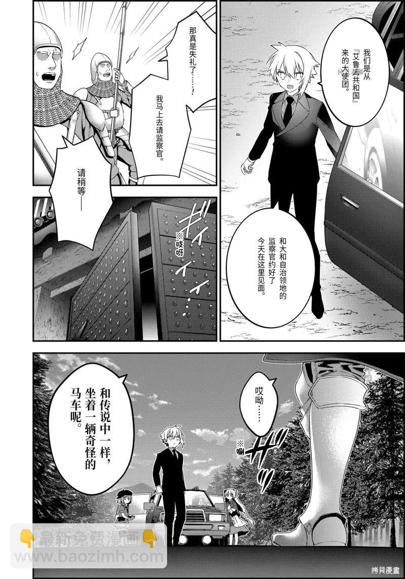 《超人高中生们在异世界也能活得风生水起》第68话 第10页