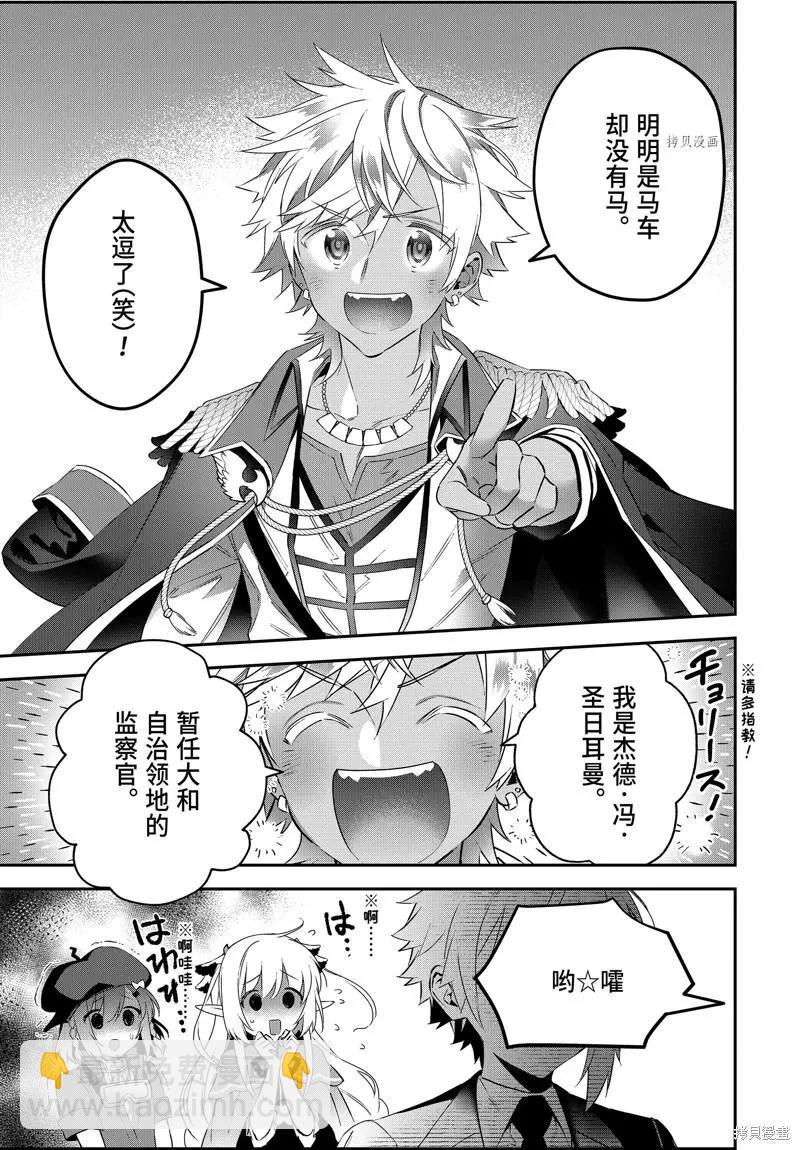 《超人高中生们在异世界也能活得风生水起》第68话 第11页