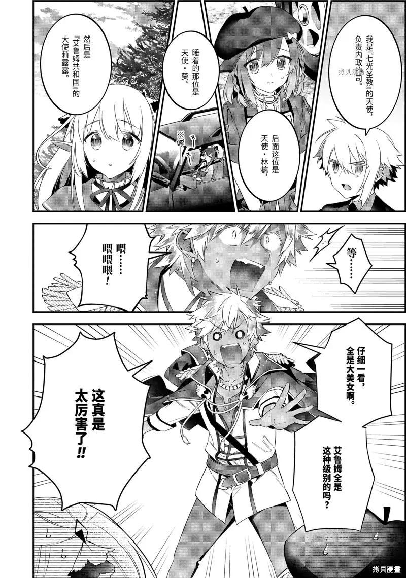 《超人高中生们在异世界也能活得风生水起》第68话 第12页