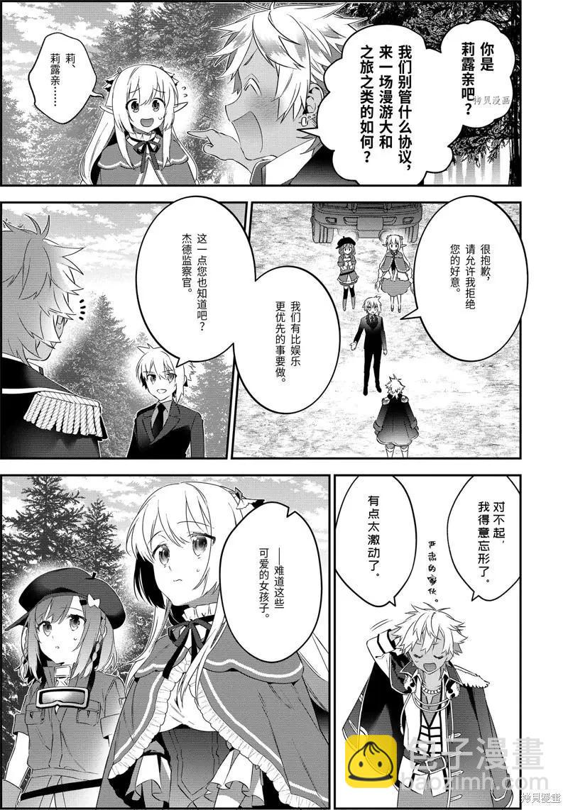 《超人高中生们在异世界也能活得风生水起》第68话 第13页