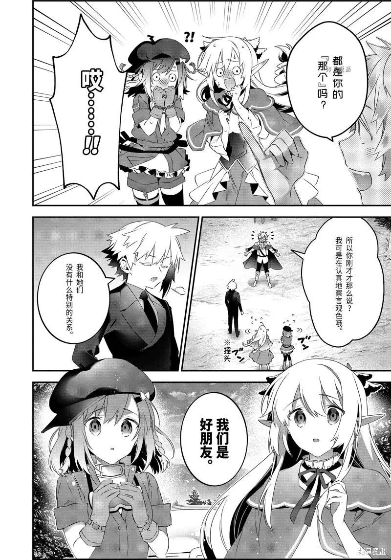 《超人高中生们在异世界也能活得风生水起》第68话 第14页