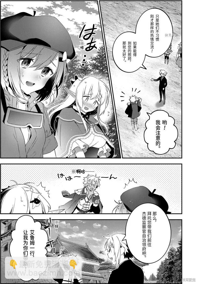 《超人高中生们在异世界也能活得风生水起》第68话 第15页