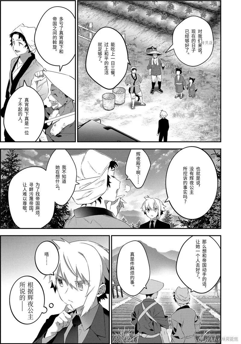 《超人高中生们在异世界也能活得风生水起》第68话 第17页