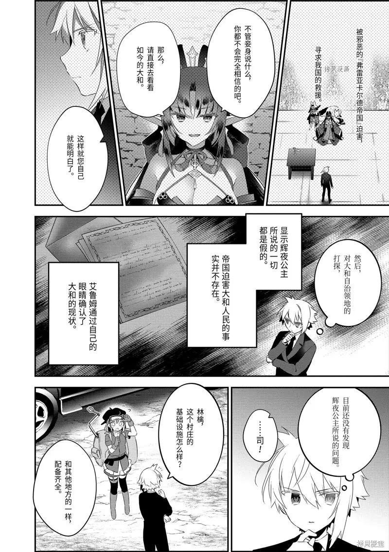 《超人高中生们在异世界也能活得风生水起》第68话 第18页