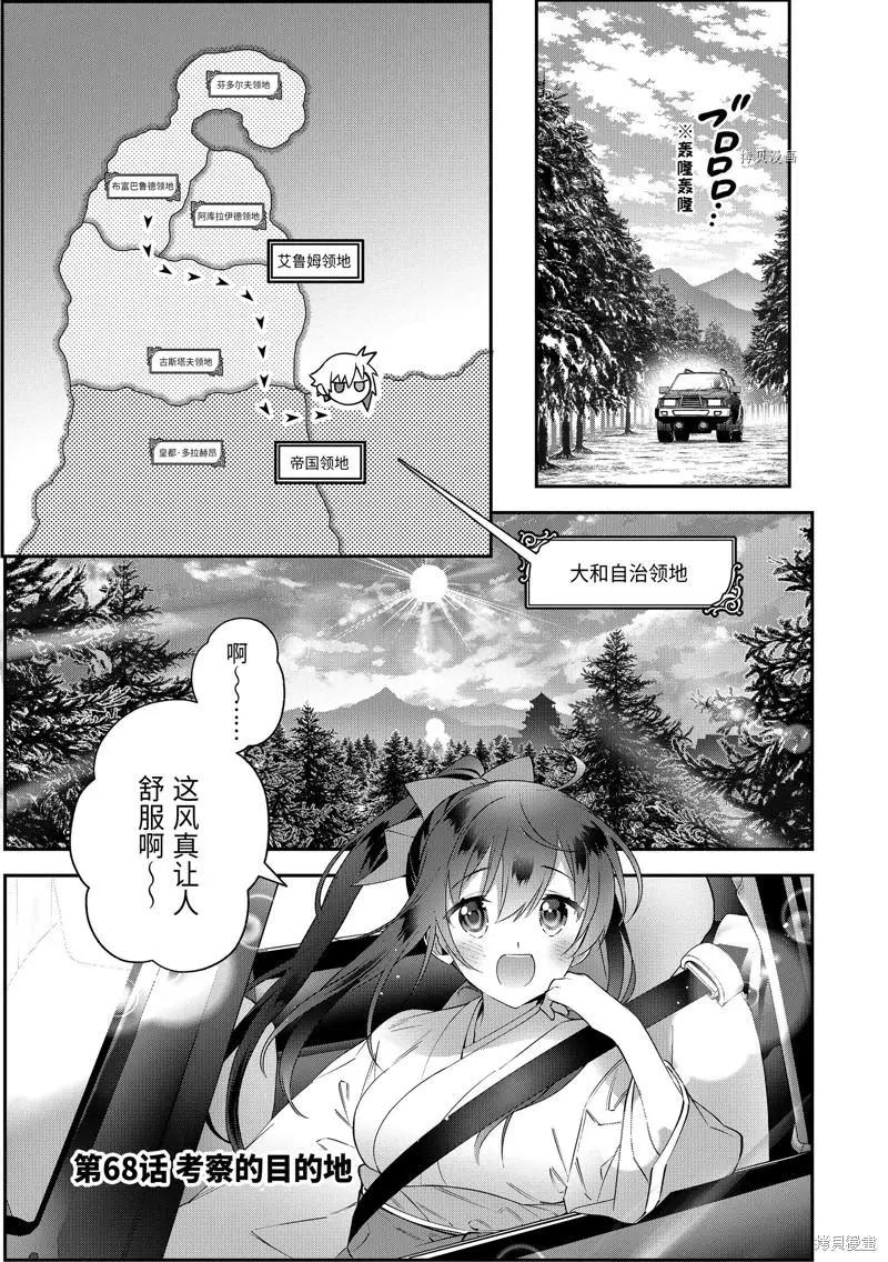 《超人高中生们在异世界也能活得风生水起》第68话 第1页