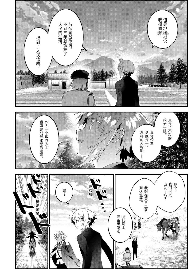 《超人高中生们在异世界也能活得风生水起》第68话 第20页