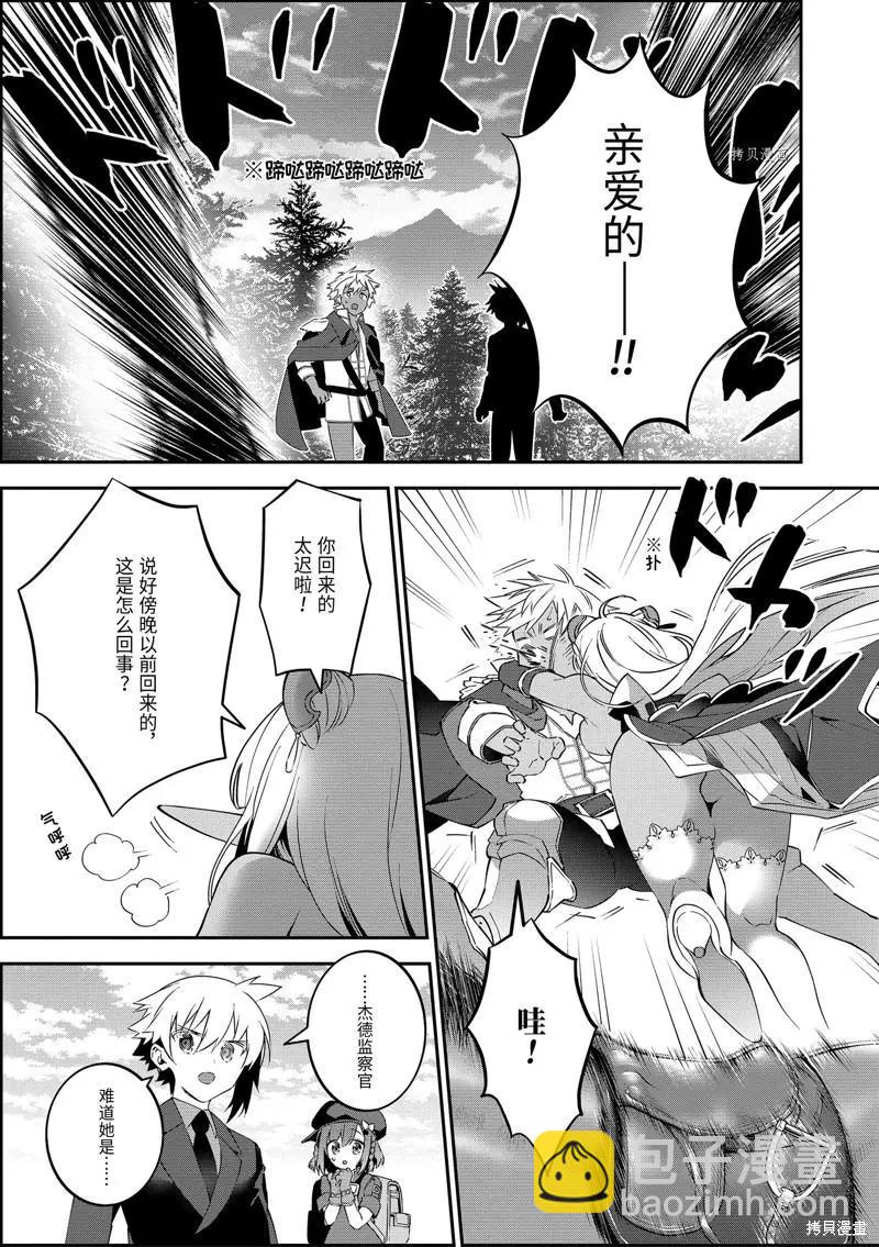 《超人高中生们在异世界也能活得风生水起》第68话 第21页