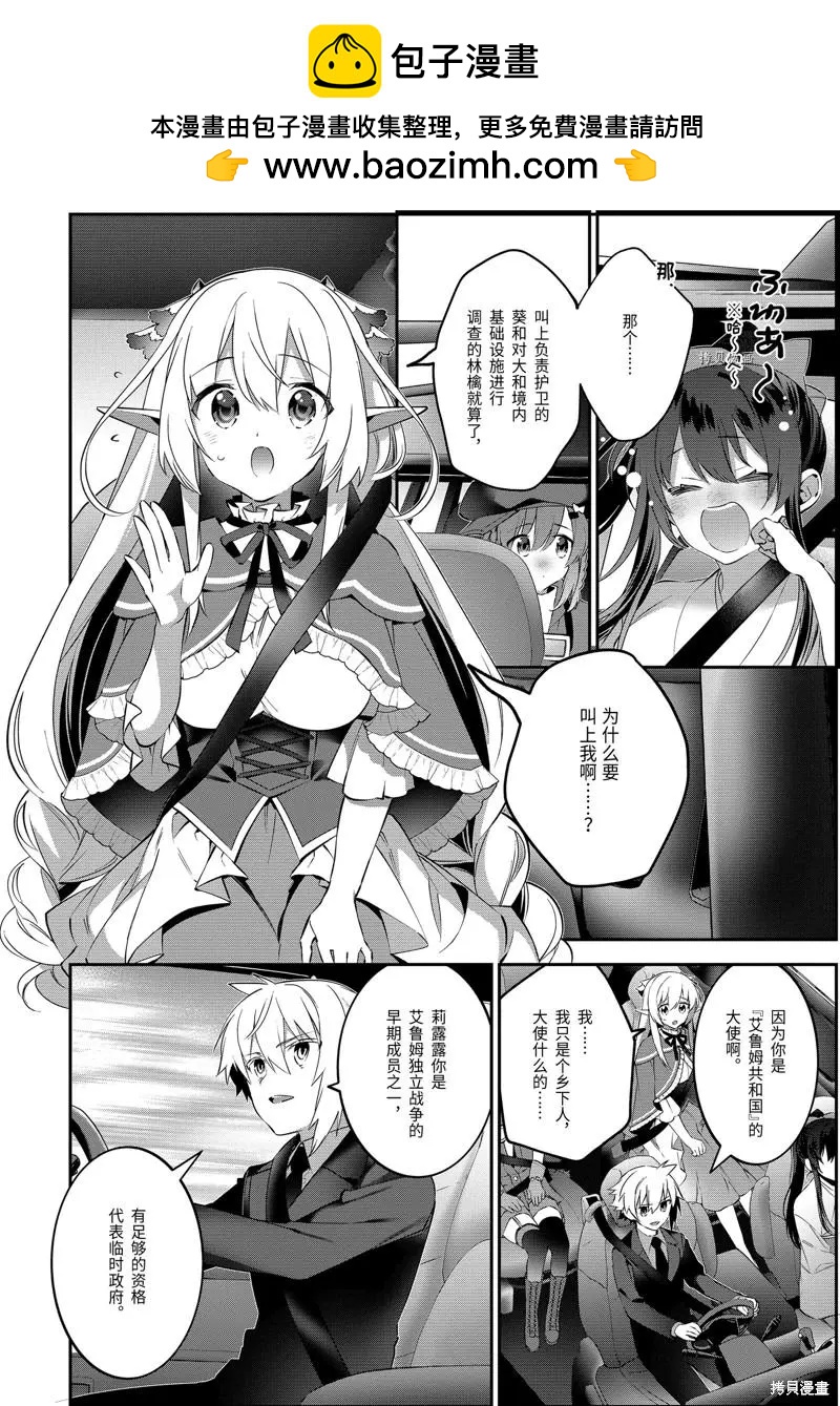 《超人高中生们在异世界也能活得风生水起》第68话 第2页