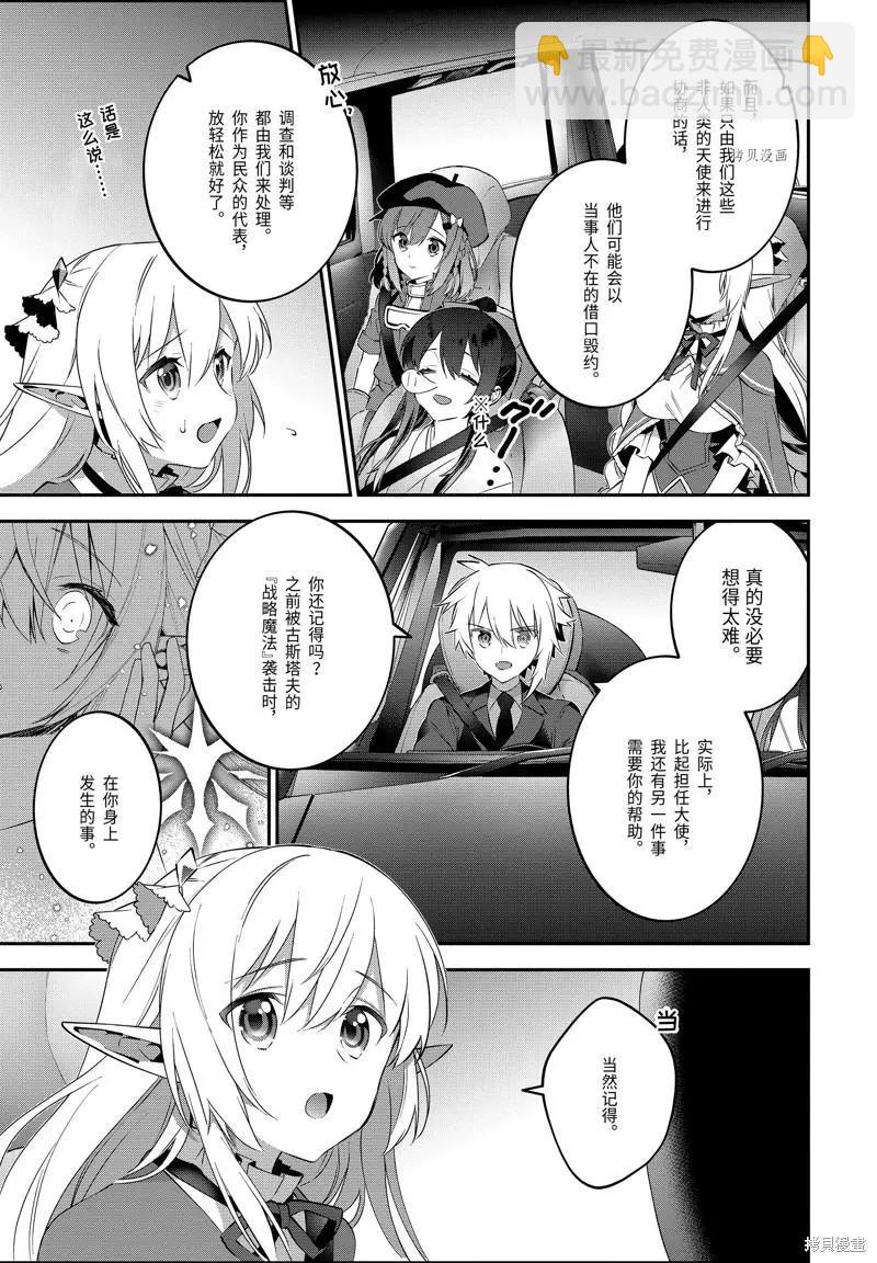 《超人高中生们在异世界也能活得风生水起》第68话 第3页