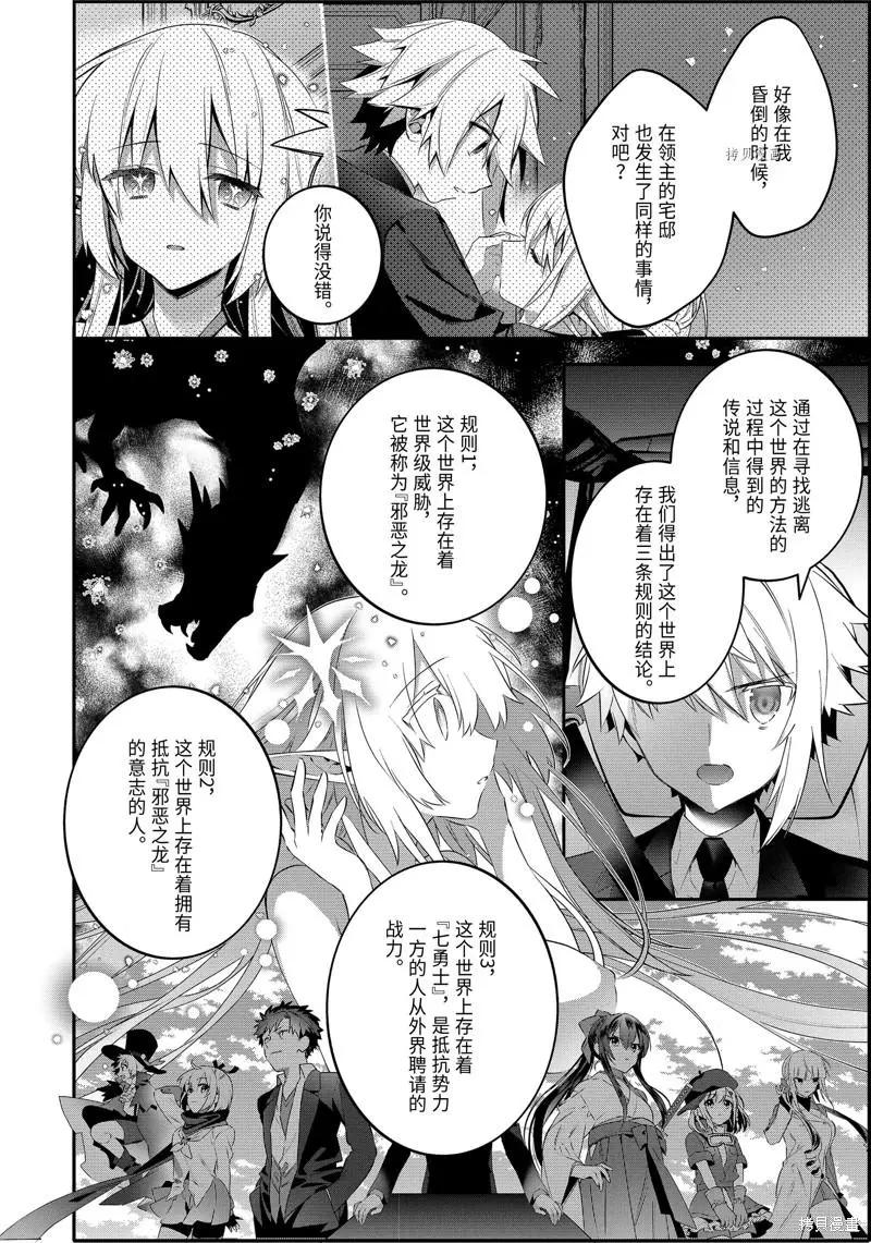 《超人高中生们在异世界也能活得风生水起》第68话 第4页