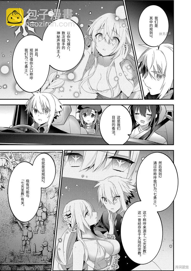 《超人高中生们在异世界也能活得风生水起》第68话 第5页