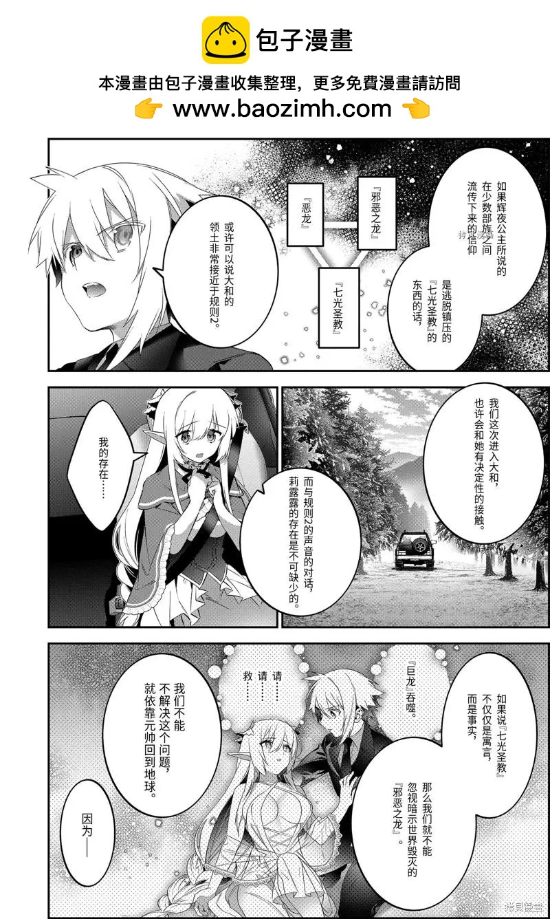 《超人高中生们在异世界也能活得风生水起》第68话 第6页
