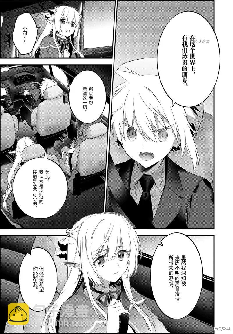 《超人高中生们在异世界也能活得风生水起》第68话 第7页