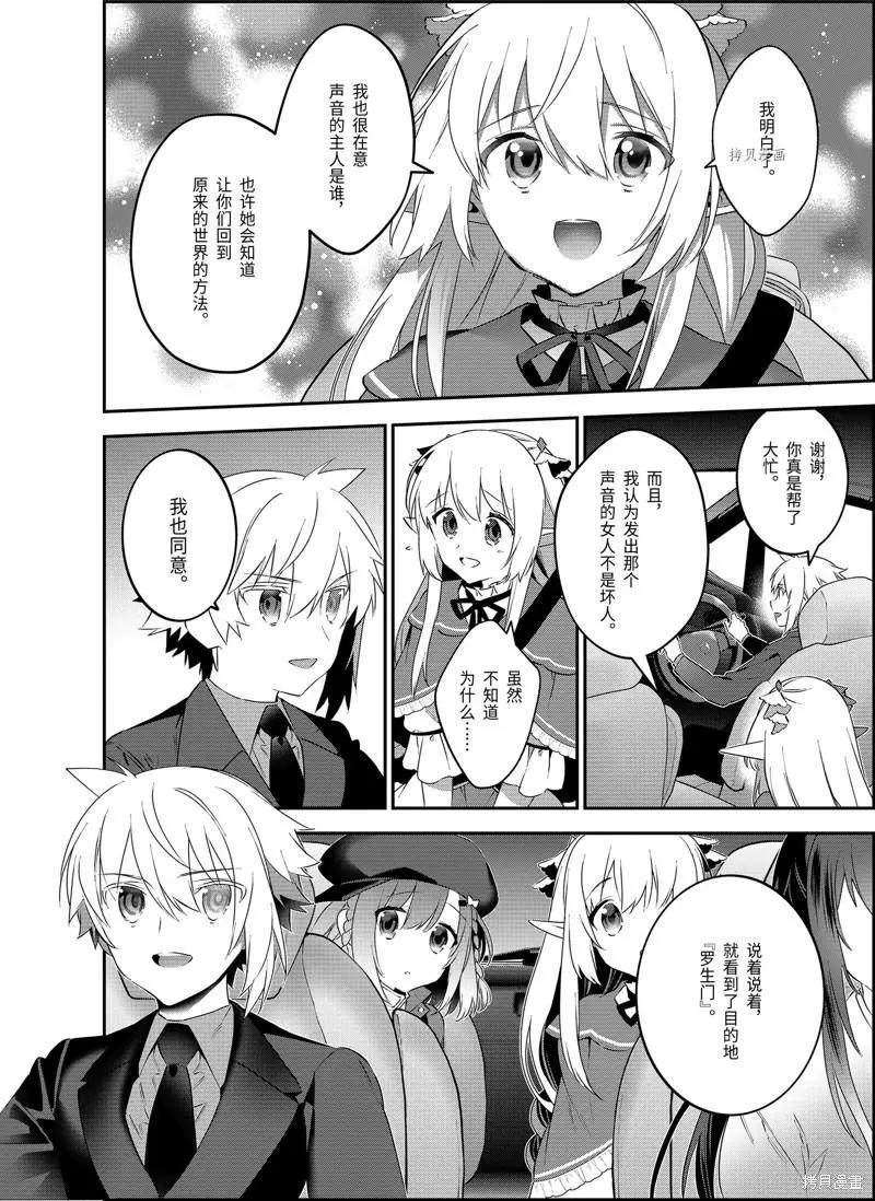 《超人高中生们在异世界也能活得风生水起》第68话 第8页