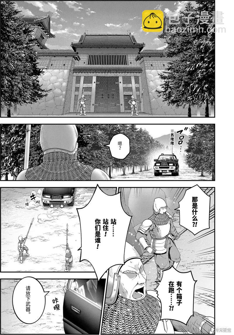 《超人高中生们在异世界也能活得风生水起》第68话 第9页
