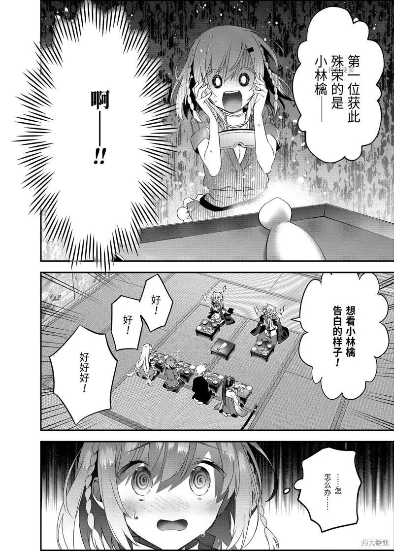 《超人高中生们在异世界也能活得风生水起》第69话 第10页