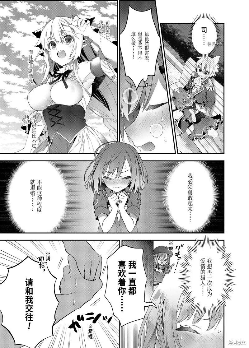 《超人高中生们在异世界也能活得风生水起》第69话 第11页