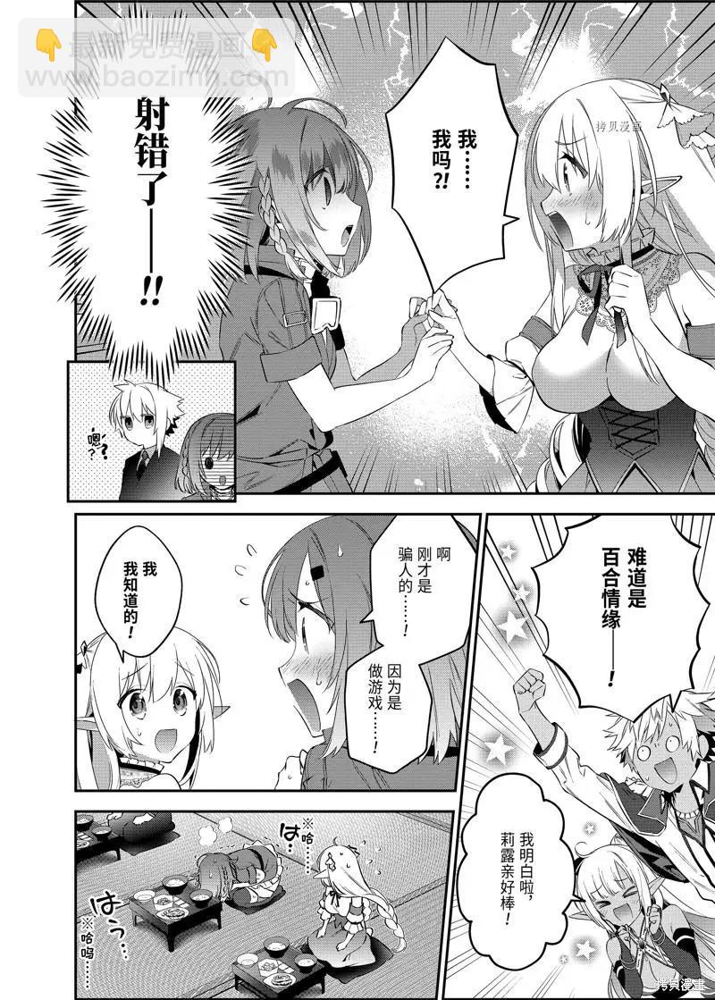《超人高中生们在异世界也能活得风生水起》第69话 第12页