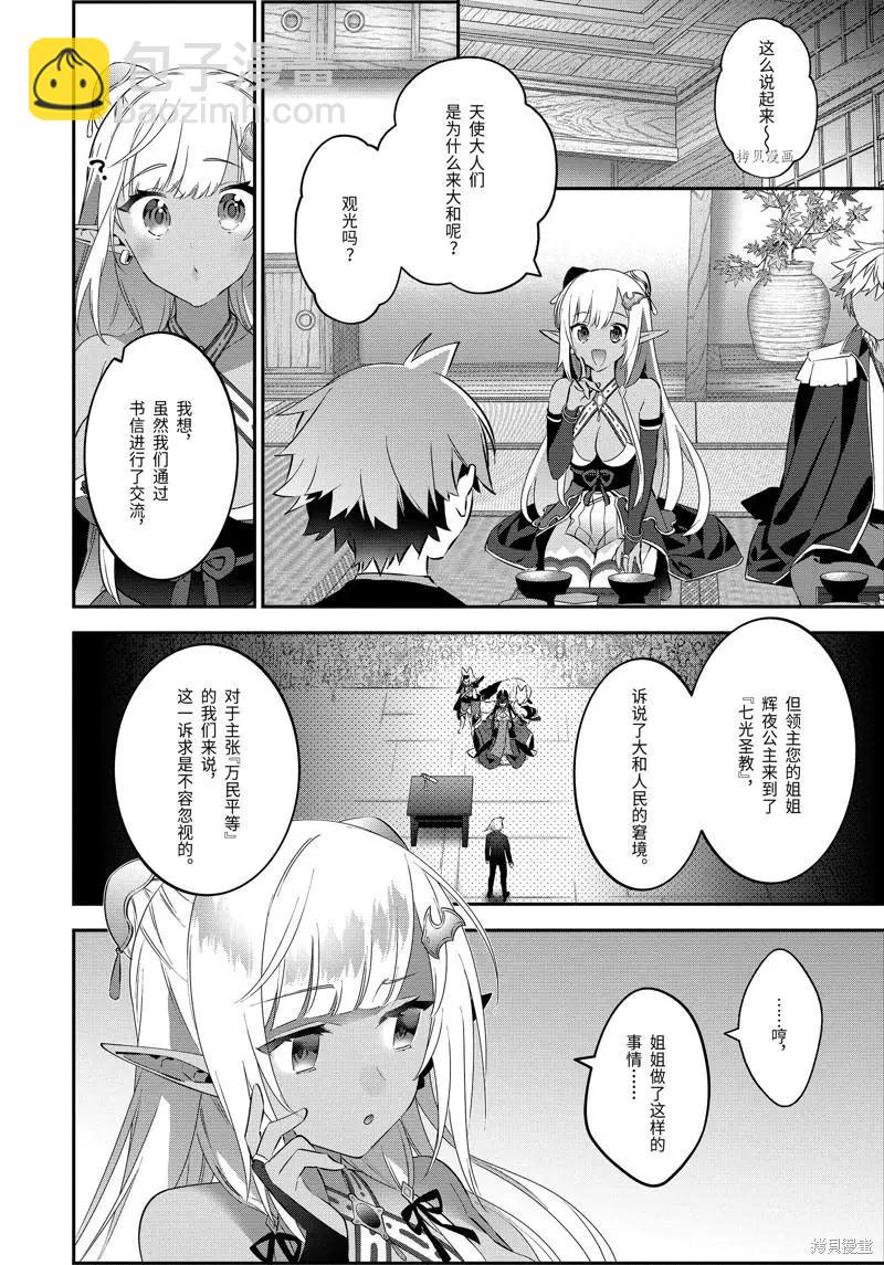 《超人高中生们在异世界也能活得风生水起》第69话 第14页