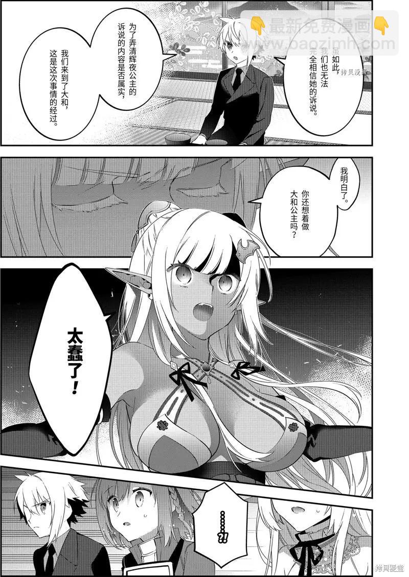 《超人高中生们在异世界也能活得风生水起》第69话 第15页