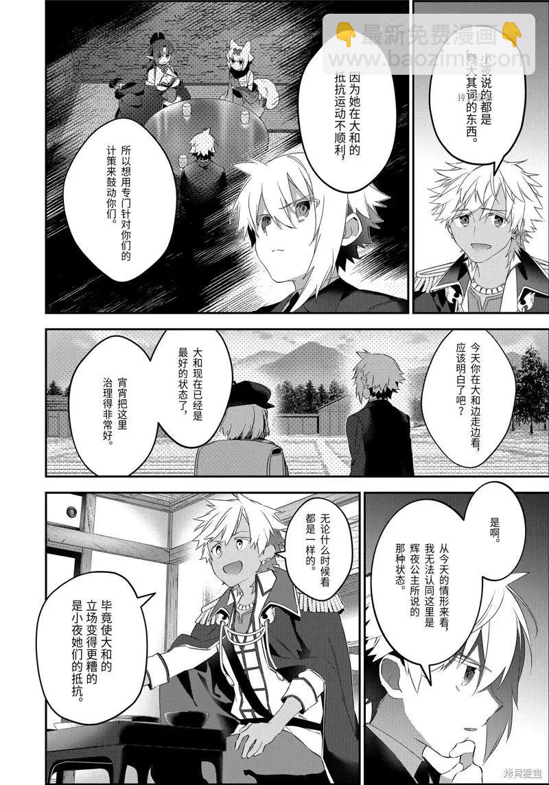 《超人高中生们在异世界也能活得风生水起》第69话 第16页