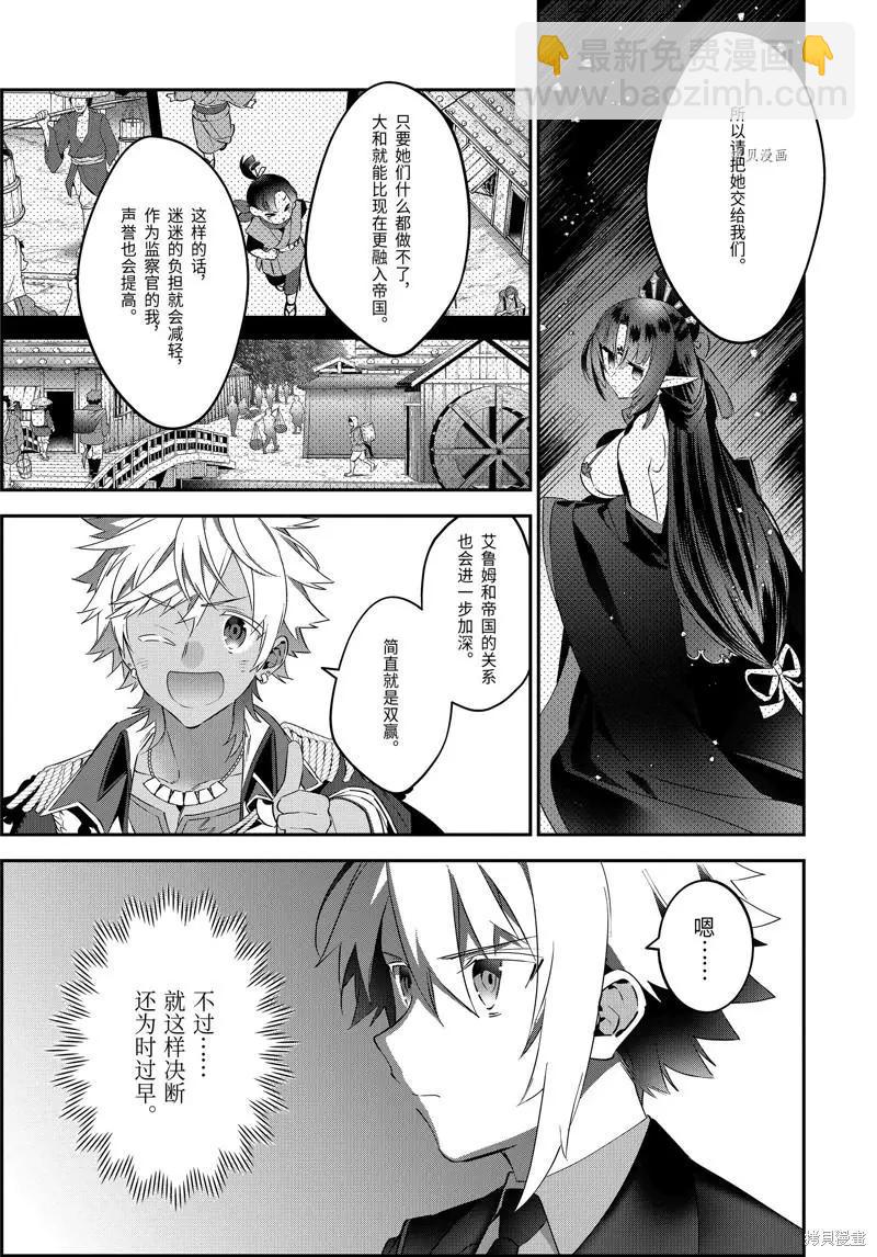 《超人高中生们在异世界也能活得风生水起》第69话 第17页