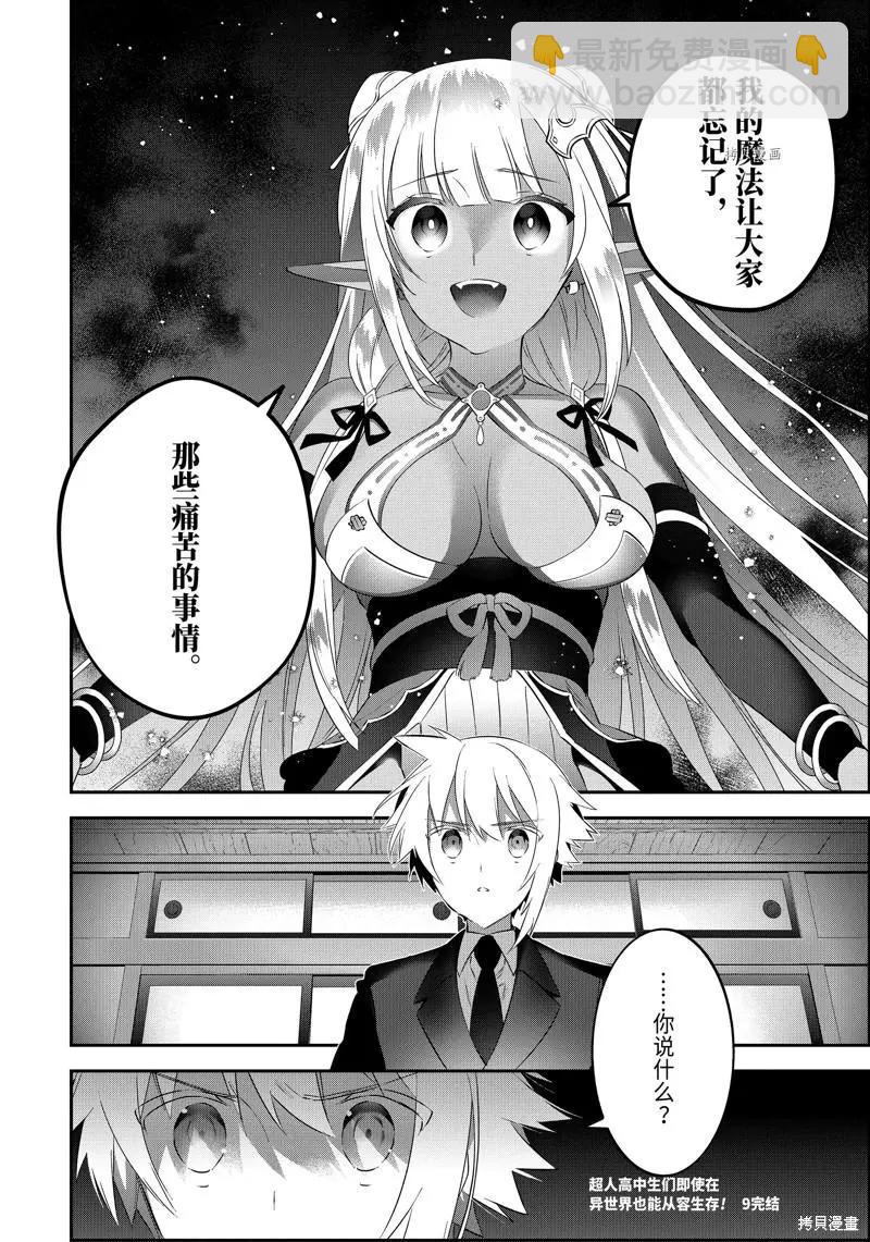 《超人高中生们在异世界也能活得风生水起》第69话 第20页