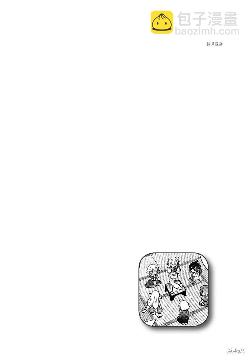 《超人高中生们在异世界也能活得风生水起》第69话 第22页