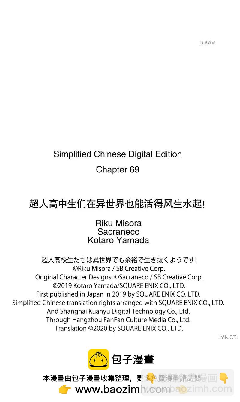 《超人高中生们在异世界也能活得风生水起》第69话 第23页