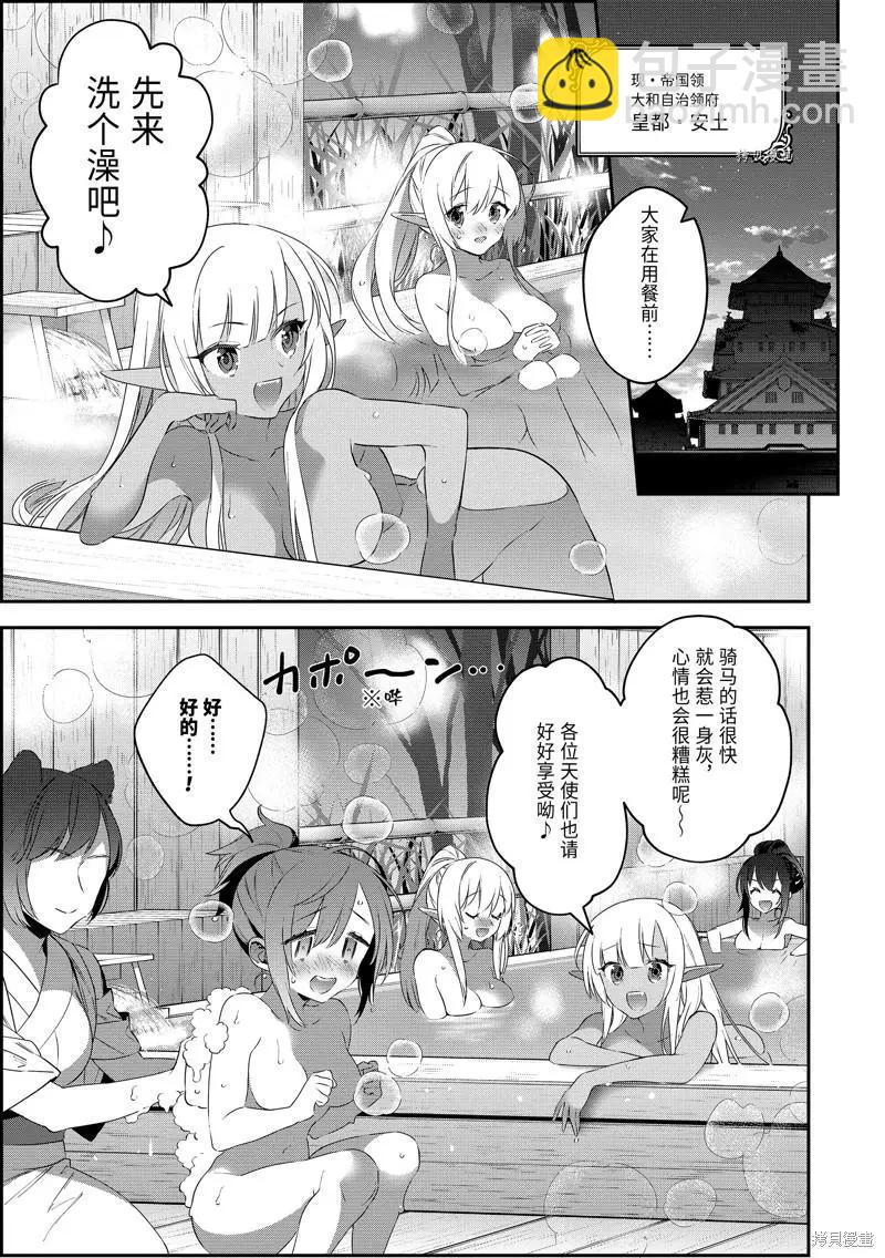 《超人高中生们在异世界也能活得风生水起》第69话 第3页