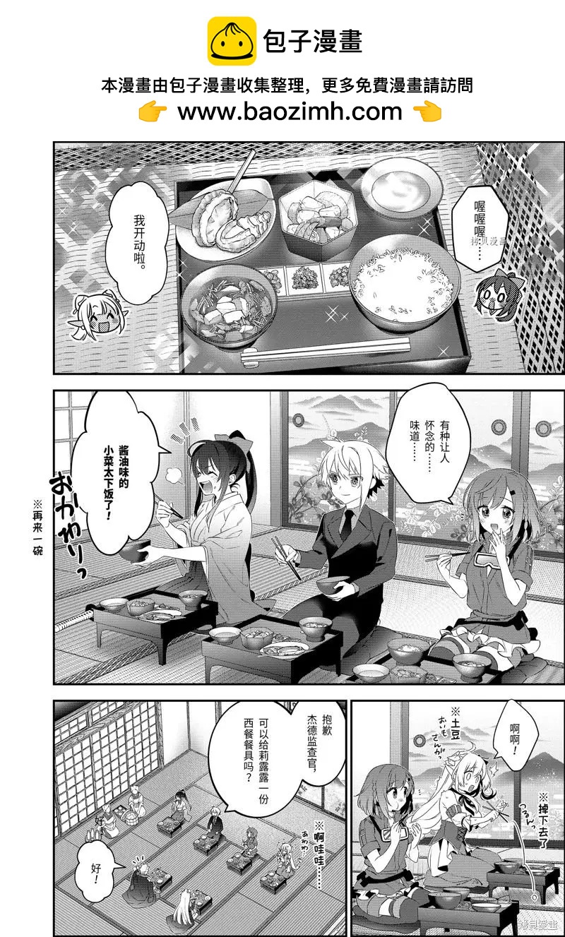 《超人高中生们在异世界也能活得风生水起》第69话 第4页